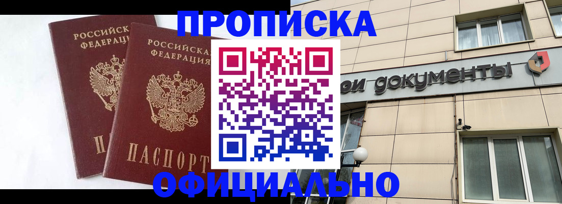 прописка для военкомата в Кудрово