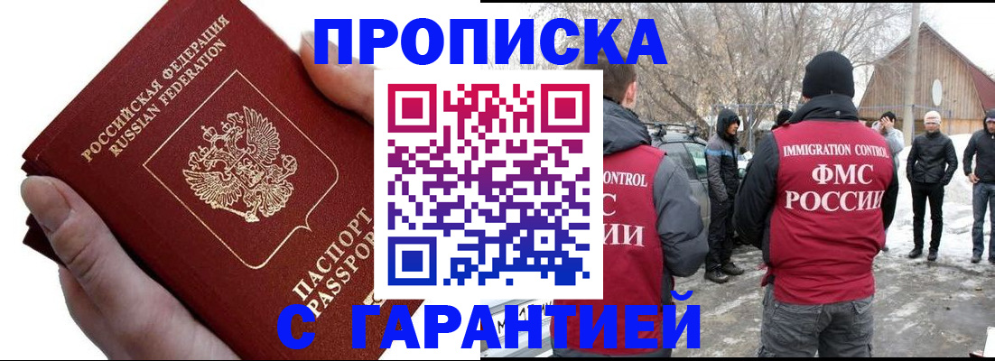 прописка для работы в Кудрово