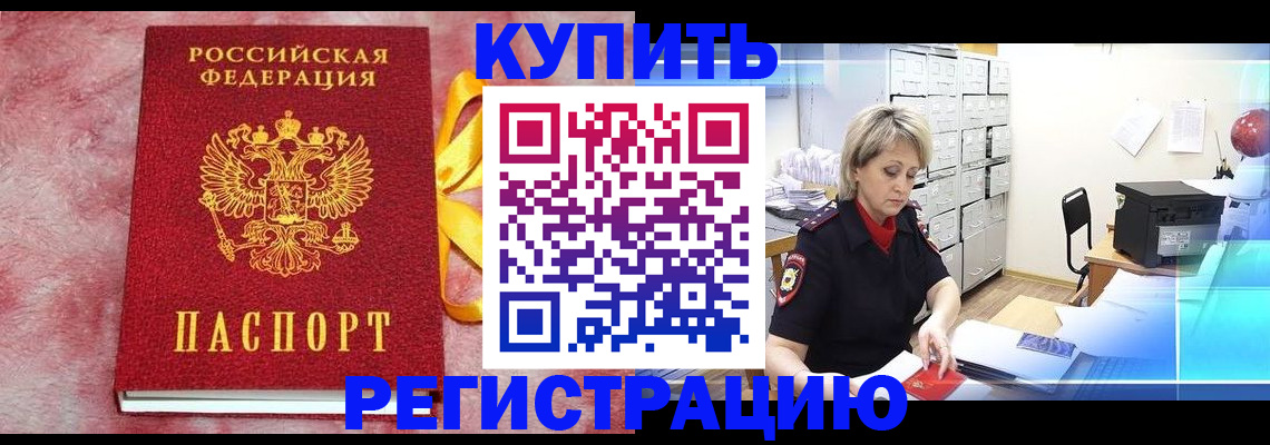 прописка для работы в Кудрово